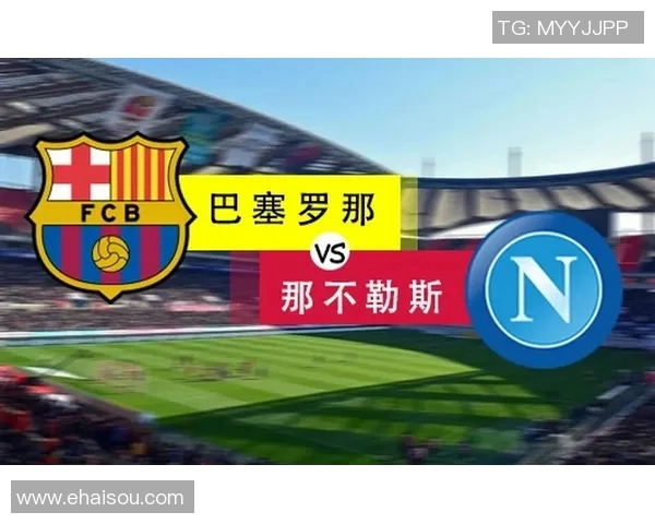 艾菲斯与巴塞罗那激战正酣谁将赢得这场巅峰对决的荣耀